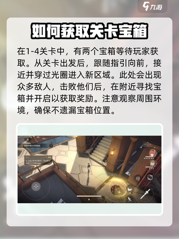黑色信标1-4宝箱在哪里介绍截图2