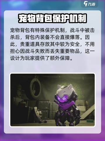 和平精英：宠物背包竟是隐藏保险柜！🔥快来看截图4