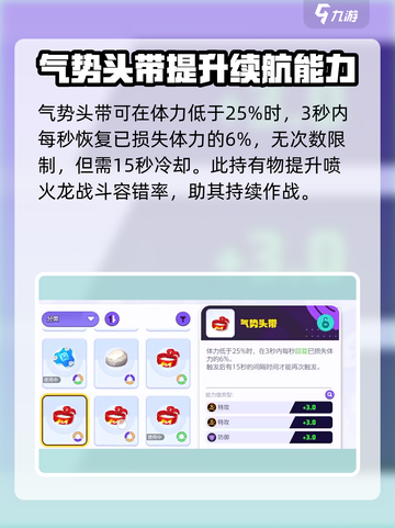 宝可梦大集结喷火龙持有物选什么好介绍截图3