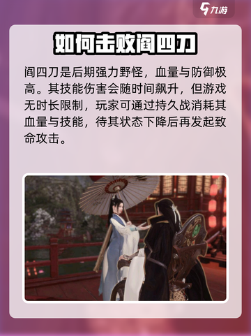 逆水寒手游阎四刀怎么打介绍截图3