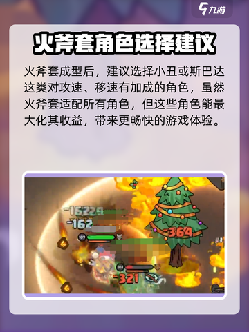 英勇之地火斧套怎么搭配介绍截图5