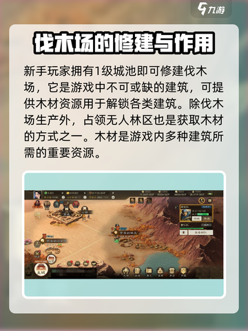 三国志战棋版🔥伐木场作用全揭秘！💎截图2