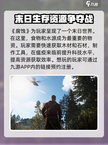 腐蚀手游什么时候上线介绍截图2