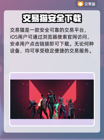 无畏契约账号交易神平台🔥安全不踩雷！截图2