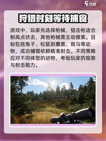 猎人之路任务是什么介绍截图3