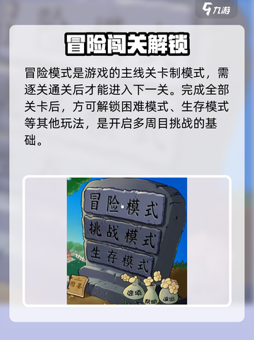 🎮植物大战僵尸杂交版冒险模式全攻略！💥截图2