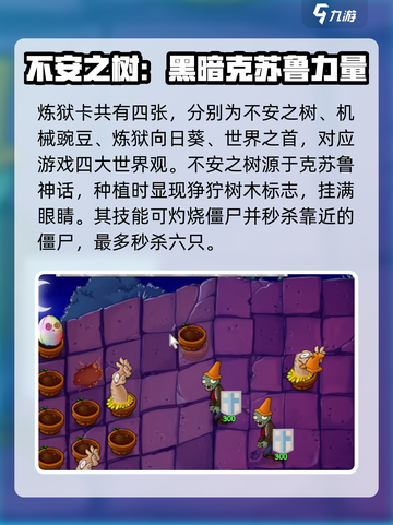 植物大战僵尸抽卡版炼狱卡介绍介绍截图2