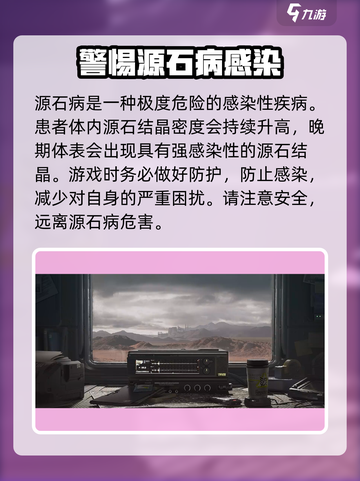 明日方舟终末地源石病介绍介绍截图3