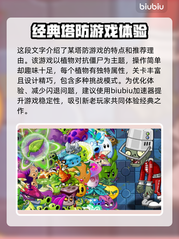 植物大战僵尸🔥闪退解决+加速器推荐💡截图2