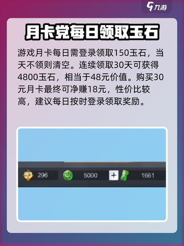 率土之滨月卡多少钱一个月介绍截图3