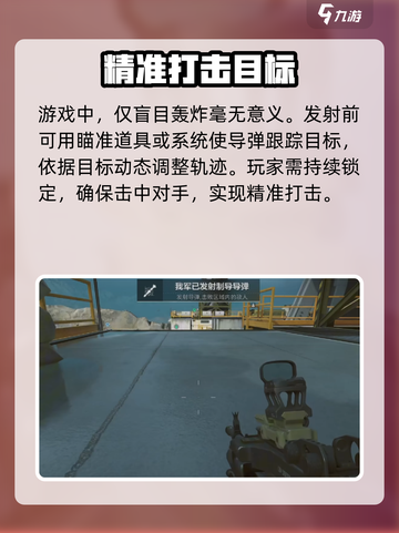 三角洲行动🔥超详细导弹轰炸教程来袭！🎉截图3