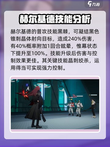 原神：伊瑟赫尔基德角色超详细解析！🔥截图2