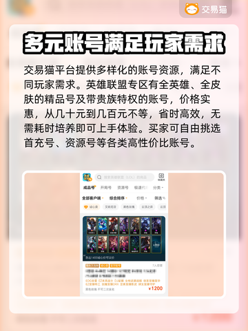 英雄联盟账号交易🔥靠谱平台推荐👇截图3