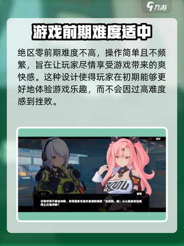 绝区零🔥超难？新手必看难度解析！截图2