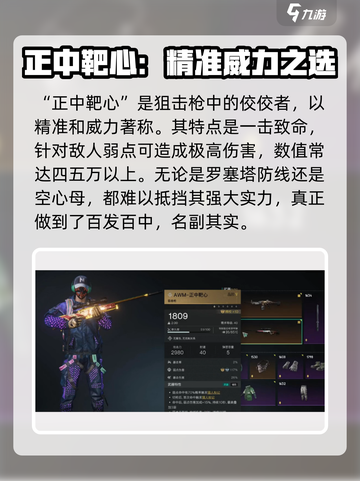 七日世界AWM配装🔥正中靶心无敌攻略💎截图2