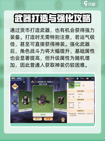 自在西游神装如何打造介绍截图3