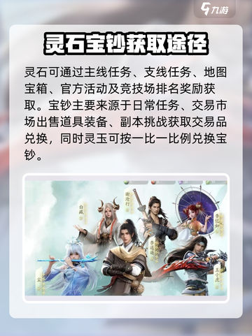 仙剑世界资源获取途径介绍截图3