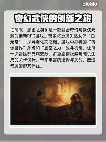 明末渊虚之羽发售价格曝光！🔥快来了解购买平台🎮截图2