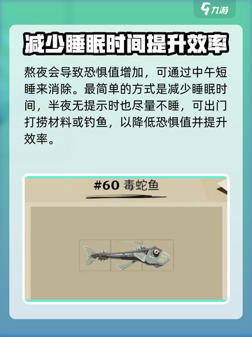 渔帆暗涌夜间恐惧值控制方法介绍截图4