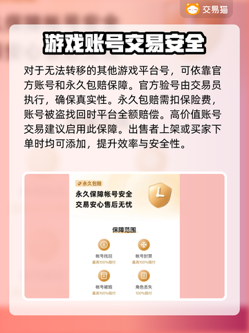 王者荣耀账号交易🔥，用这个平台超安全！截图5