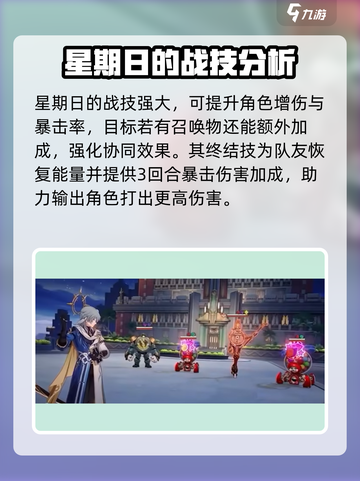 崩坏星穹铁道星期日实机演示介绍截图3