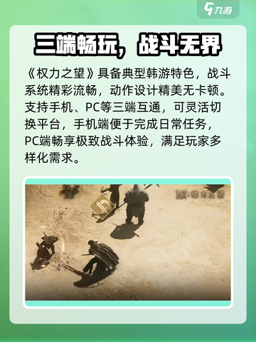 《权力之望》三端互通🔥截图2