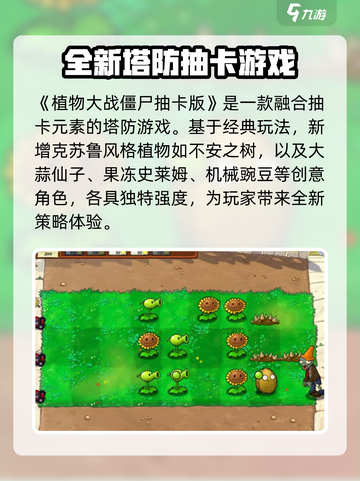 植物大战僵尸抽卡版手机怎么玩介绍截图2