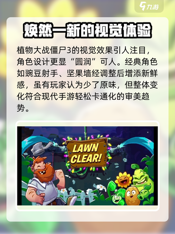 植物大战僵尸3上线时间介绍截图3