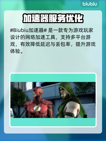 🔥《不义联盟》闪退崩溃？速试这招修复！💥🎮截图2