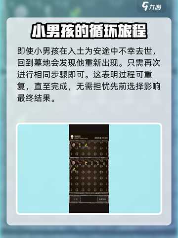 盗墓长生印小孩任务怎么做介绍截图4