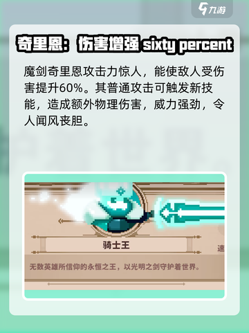 小骨英雄杀手魔剑奇里恩的加成介绍介绍截图3