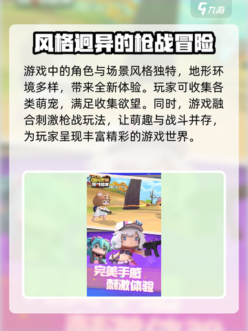 迷你枪战精英💥手游下载教程来了！🔥截图4