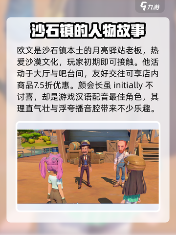 沙石镇时光人物图鉴介绍截图6