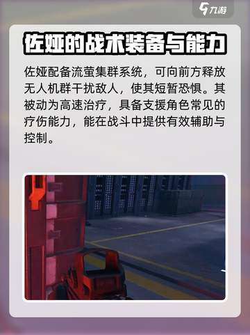 三角洲行动佐娅怎么样介绍截图5