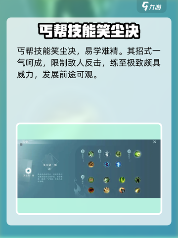 剑网3丐帮技能大全🔥无界玩家必看！截图3
