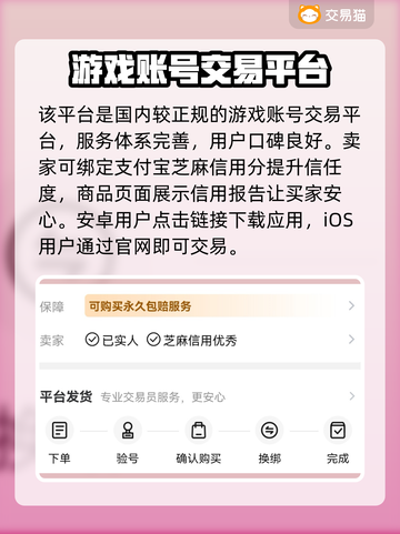 游戏账号交易平台大起底！🔥卖号必看✔截图3