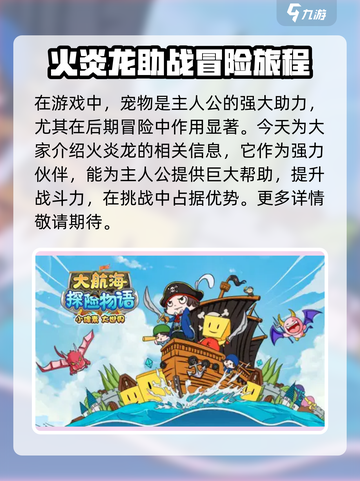 大航海探险物语火炎龙在哪刷介绍截图2
