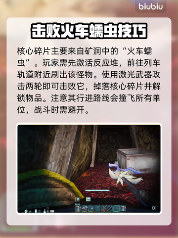 🔥《非生物因素》核心碎片速拿攻略！💎截图2