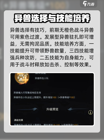 《野兽领主》新世界异兽培养秘籍🔥快速养成超强异兽！截图5