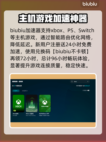 Xbox闪退打不开？加速器推荐⚡玩游戏流畅到飞起！截图3