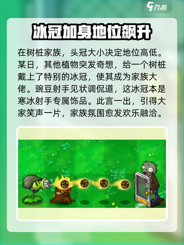 植物大战僵尸🔥杂交版树桩作用大揭秘！💡截图4