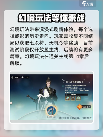 三国志幻想大陆2枭之歌试炼玩法有哪些介绍截图4