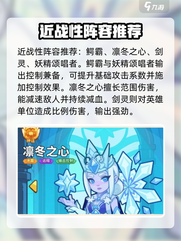 快来当领主攻略阵容搭配介绍截图4