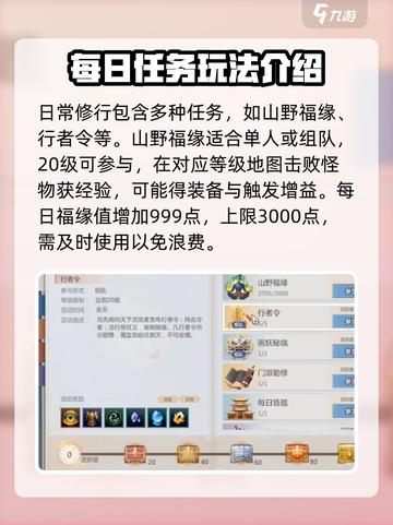 剑侠情缘零日常任务有哪些介绍截图2