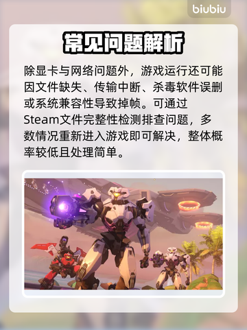 《守望先锋2掉帧炸了？速看解决方法🔥》🎮💥截图6
