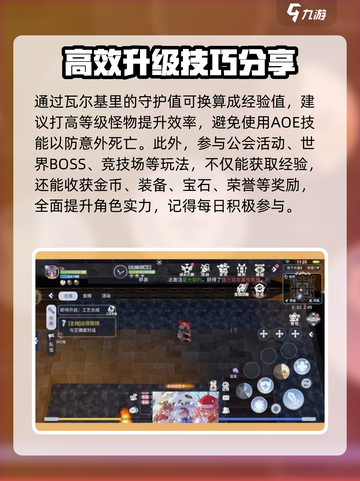 巴风特之怒🔥手游快速升级攻略💎截图4