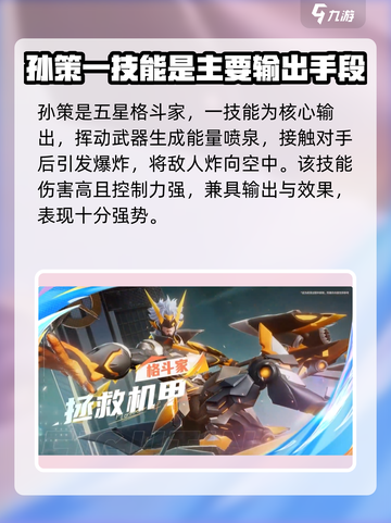 星之破晓妲己和孙策怎么样介绍截图4