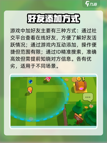 💥爆裂小队好友速加攻略！🔥截图5