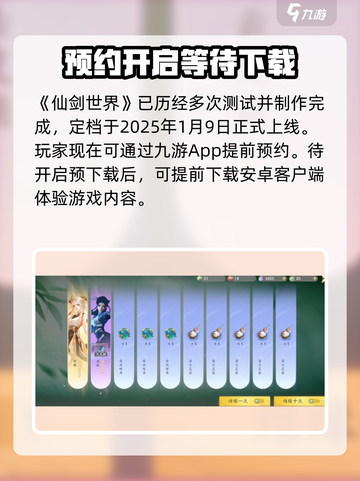 仙剑世界上线时间介绍介绍截图2