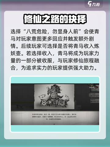 鬼谷八荒🔥青马任务最佳选择攻略来了！截图4